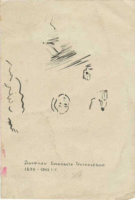 Дорфман Елизавета Григорьевна. Пейзаж